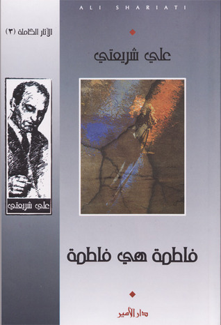 فاطمة هي فاطمة 